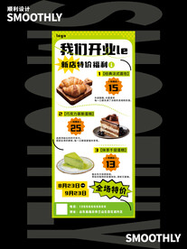 甜品店新店开业活动海报