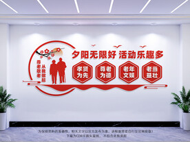 养老院敬老院文化墙
