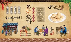 吊炉烧饼 