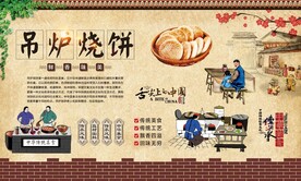 吊炉烧饼