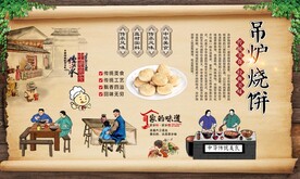吊炉烧饼 