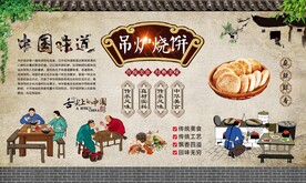 吊炉烧饼 