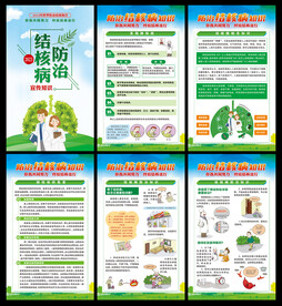 防治结核病