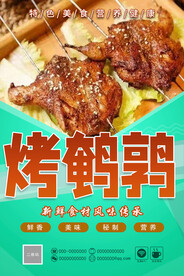  烤鹌鹑