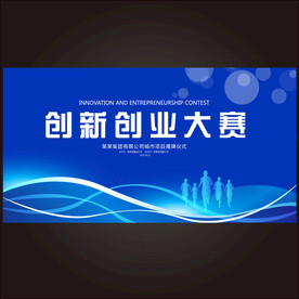 创新创业大赛