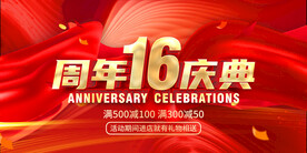 16周年