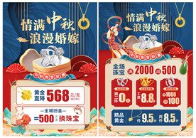 中秋节珠宝宣传单
