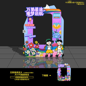 开学拍照框