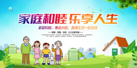 家庭和睦 幸福家庭