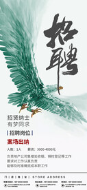 灰白色老鹰招聘海报