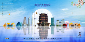 武汉