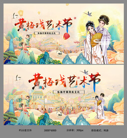 黄梅戏