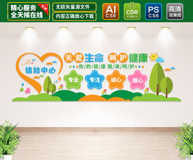 体检中心文化墙