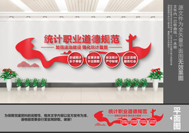 统计职业道德规范