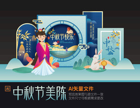 中秋节美陈布置