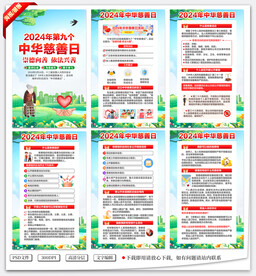 慈善日