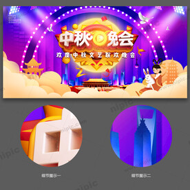 中秋节晚会背景