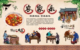 农家乐 