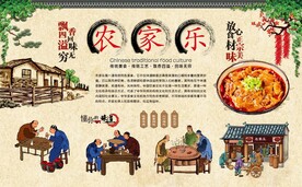 农家乐