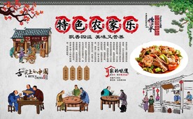农家乐