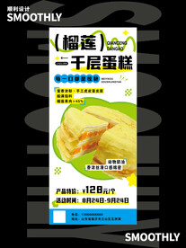 榴莲千层蛋糕 图片源文件
