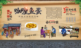 咖喱鱼蛋 