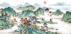 古典山水画