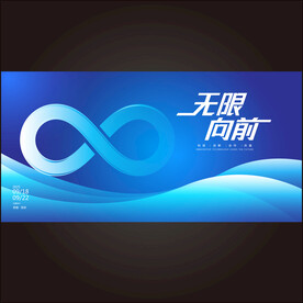 成长晚宴庆典无限符号胜利kv