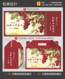 红宝石葡萄