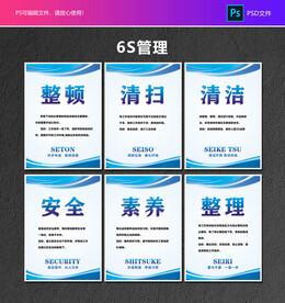 6S管理