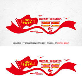 离退休老干部活动中心