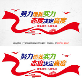 努力造就实力企业办公室文化墙