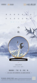 白露 海报