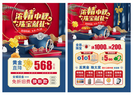 中秋节珠宝宣传单