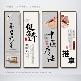 推拿