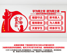 教师职业道德规范