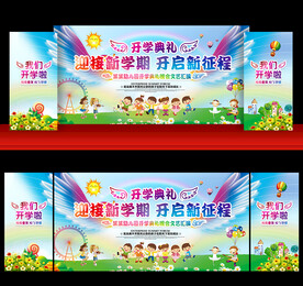 幼儿园开学背景
