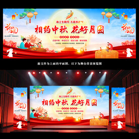 中秋节晚会背景