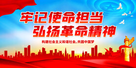 牢记使命担当