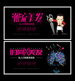 美容美发海报
