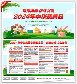 慈善日