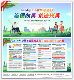 中华慈善日