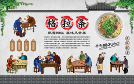 格拉条