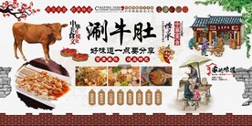 涮牛肚背景墙