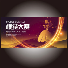 模特大赛