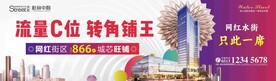 商业地产围挡