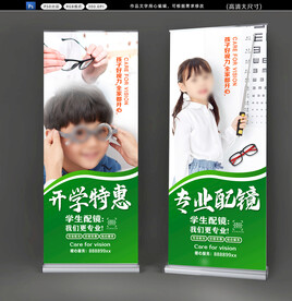 开学季眼镜促销