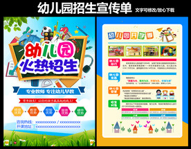 幼儿园招生宣传单