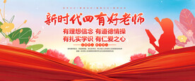 四有教师