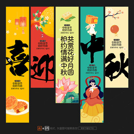 中秋节吊旗